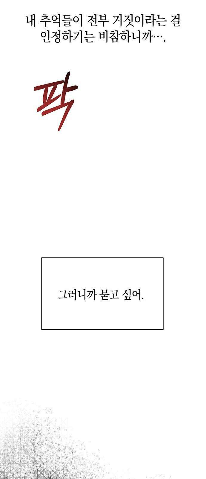 우아한 욕망 76화 16