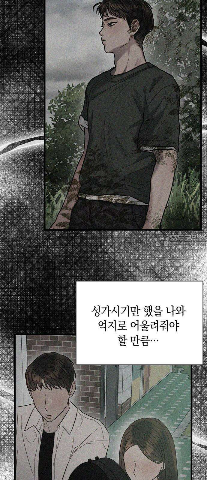 우아한 욕망 76화 18
