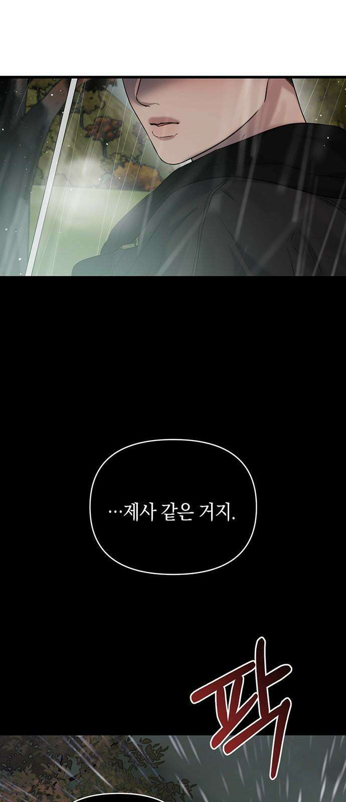 우아한 욕망 76화 23