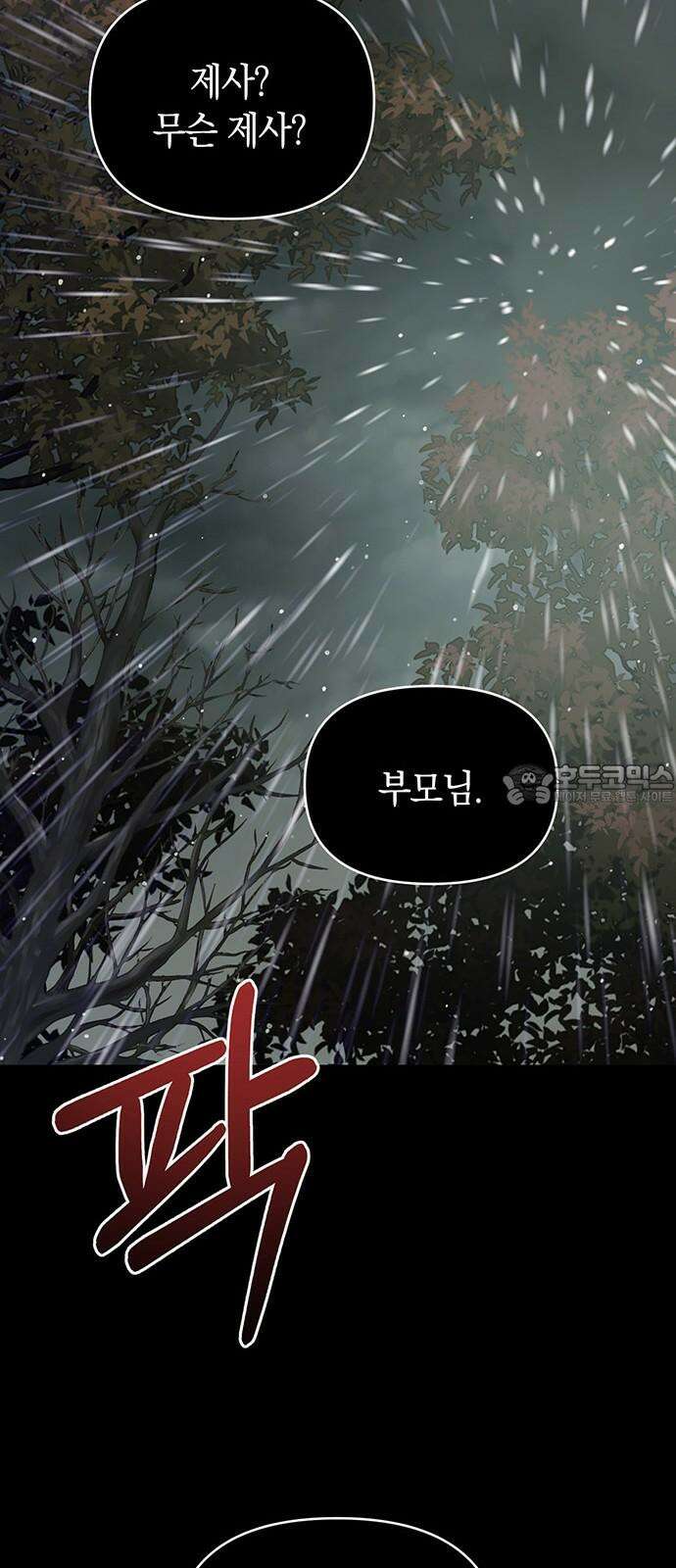 우아한 욕망 76화 24