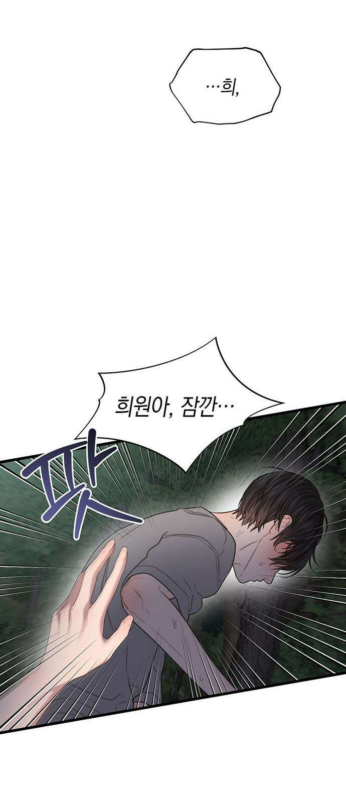 우아한 욕망 76화 26
