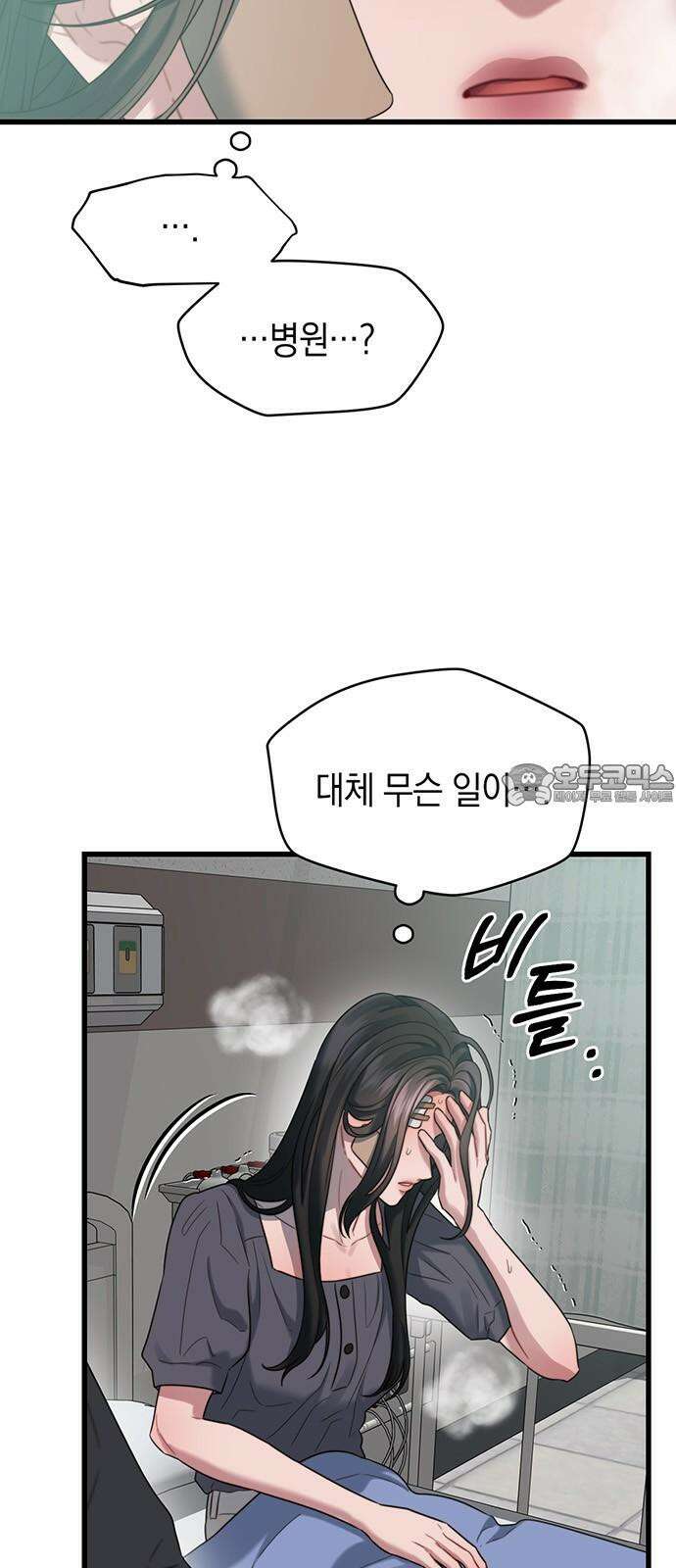 우아한 욕망 76화 36