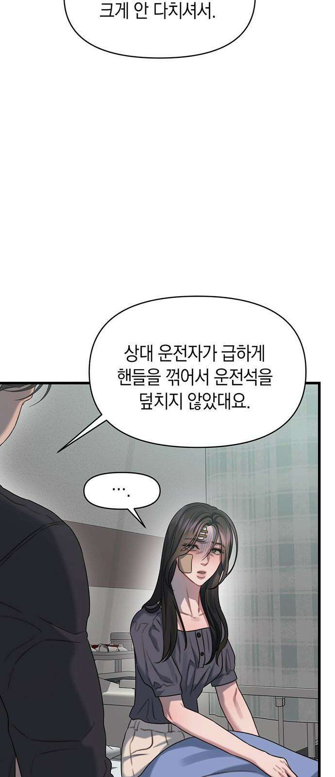 우아한 욕망 76화 40