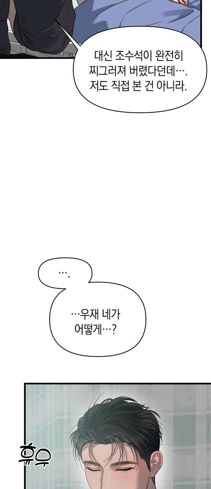 우아한 욕망 76화 41