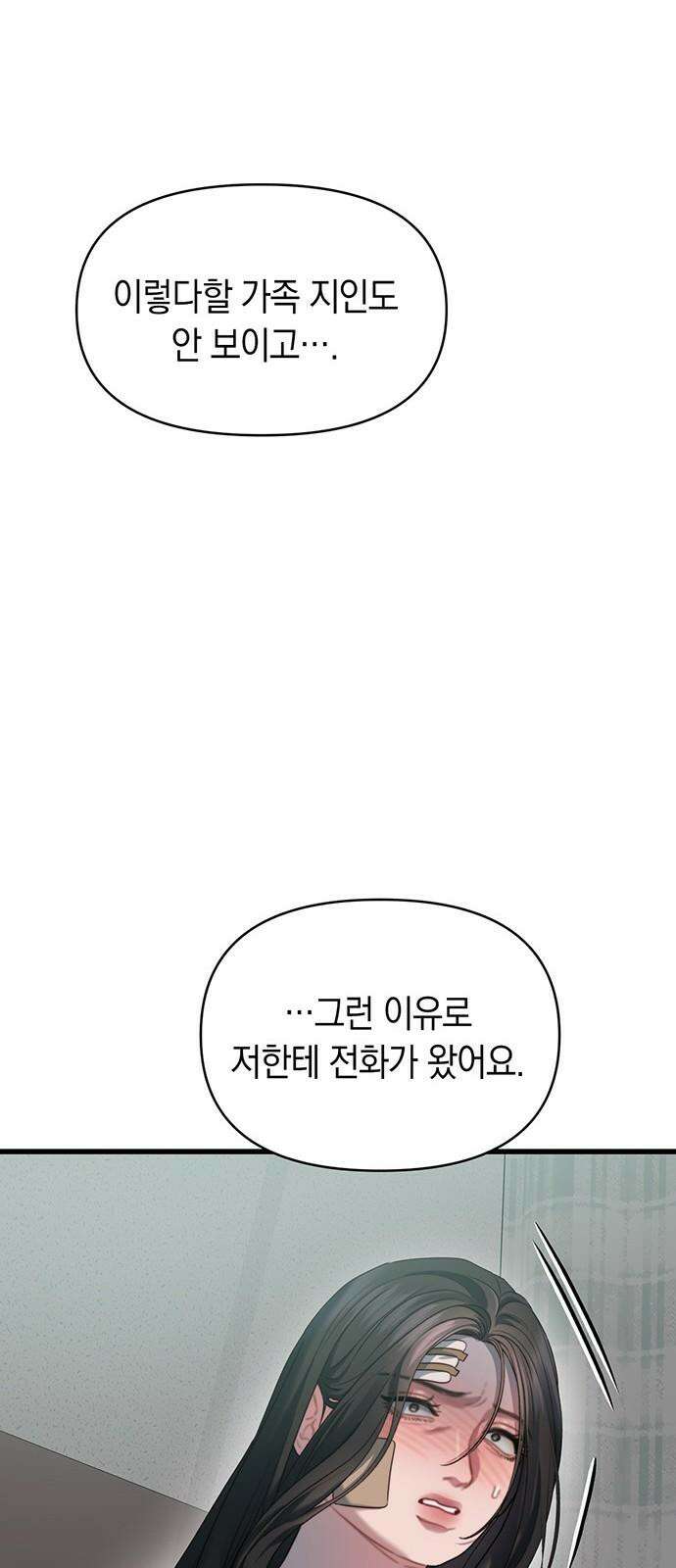 우아한 욕망 76화 43