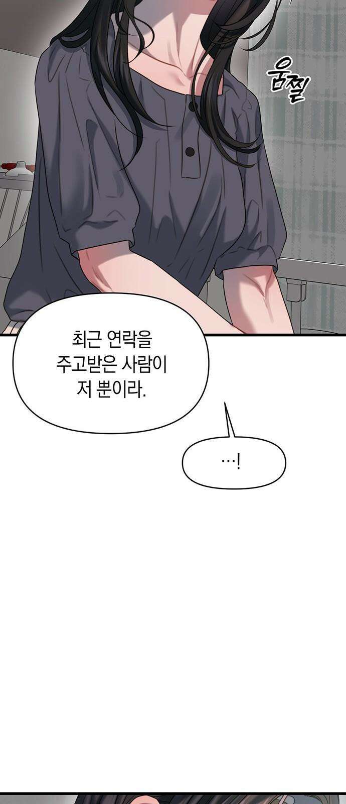 우아한 욕망 76화 44