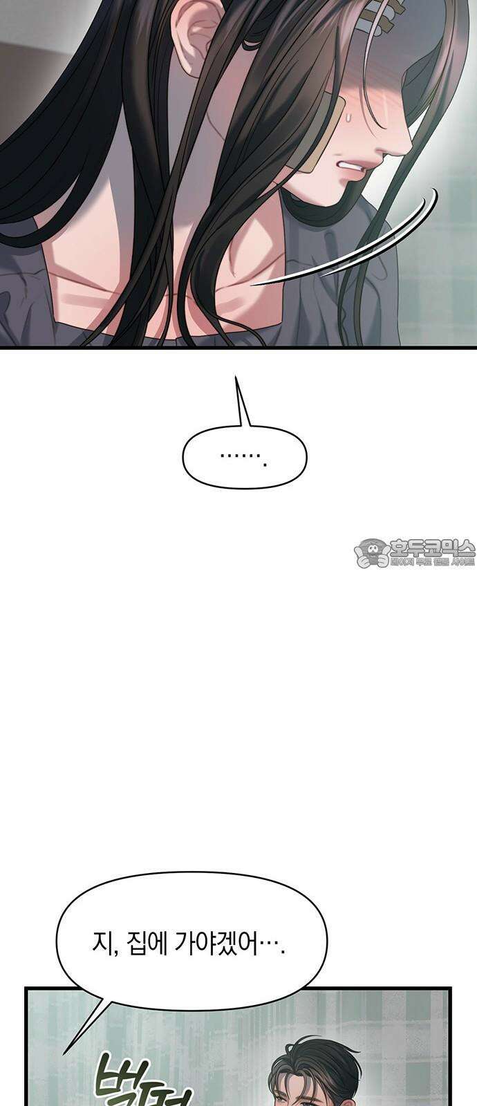 우아한 욕망 76화 45