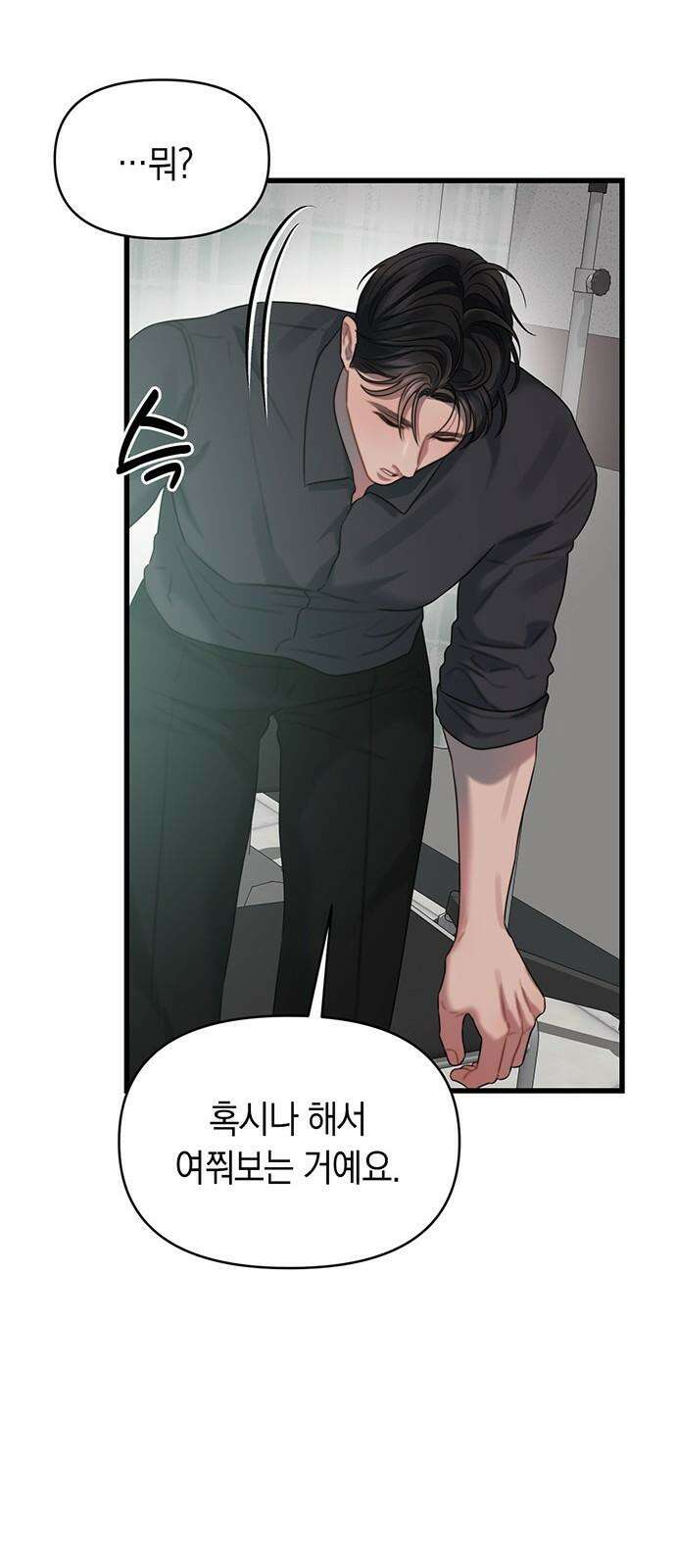 우아한 욕망 76화 49