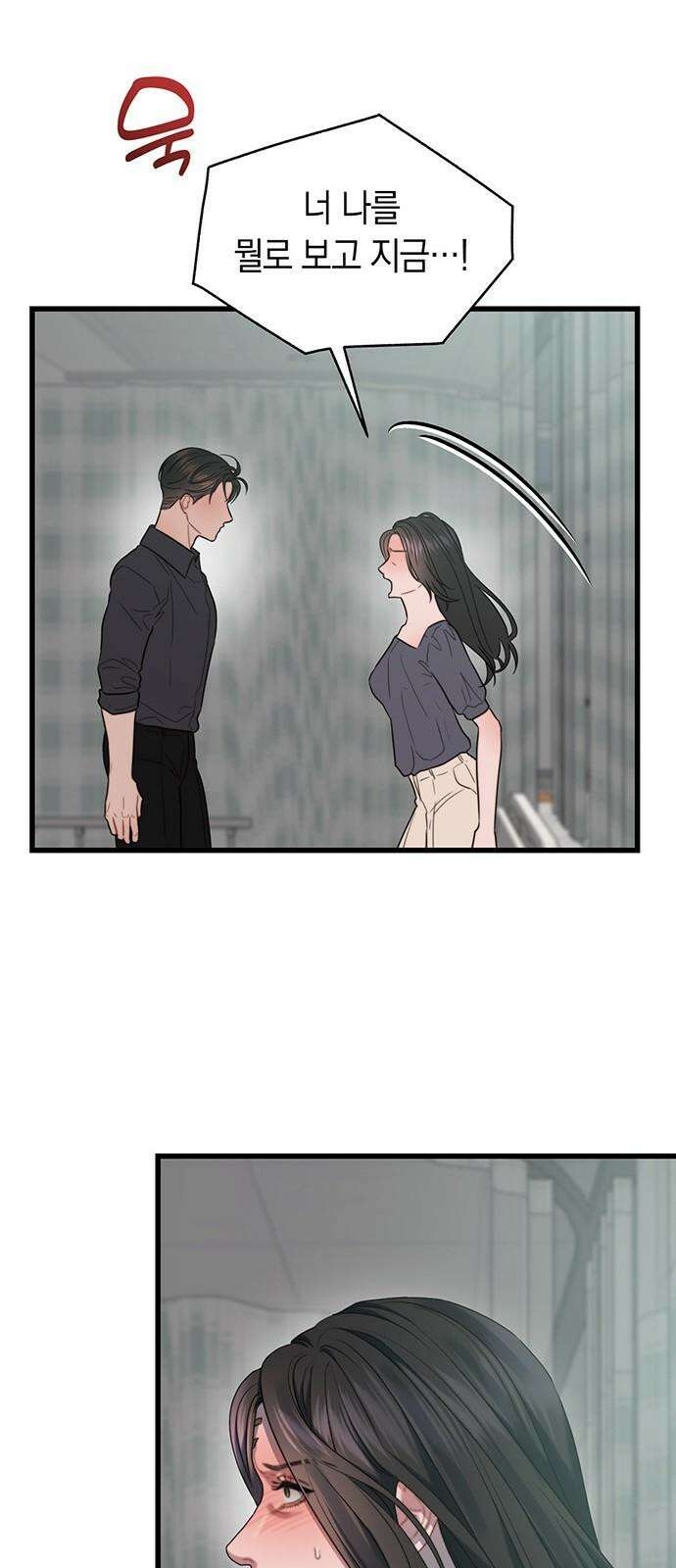 우아한 욕망 76화 50
