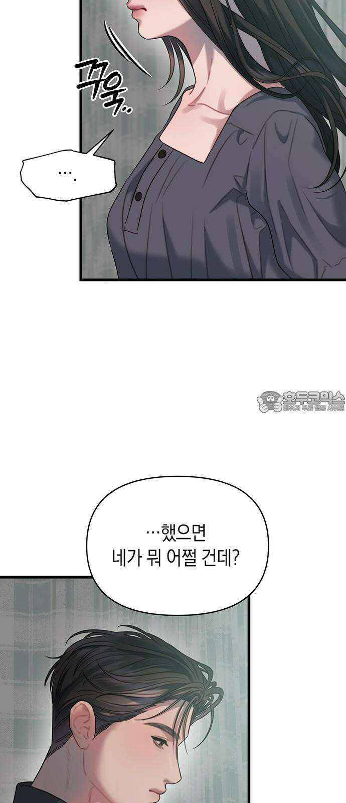 우아한 욕망 76화 51
