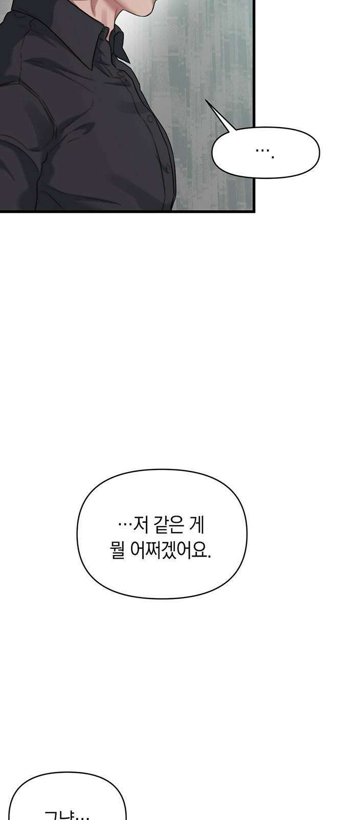 우아한 욕망 76화 52