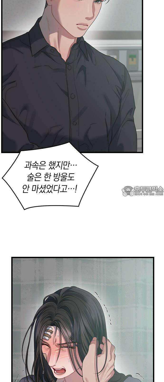 우아한 욕망 76화 57