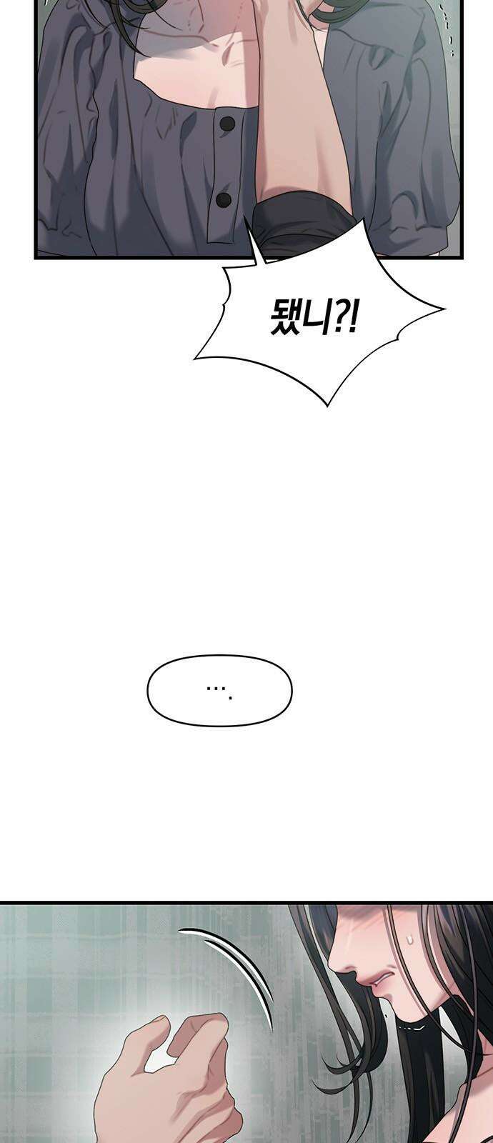 우아한 욕망 76화 58