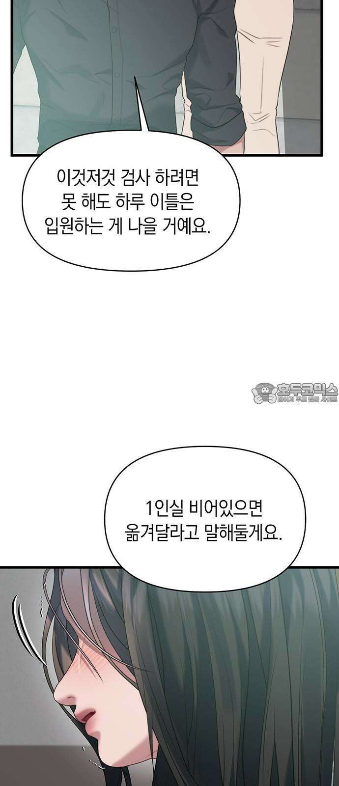 우아한 욕망 76화 60