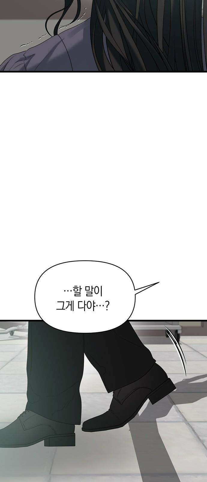 우아한 욕망 76화 61