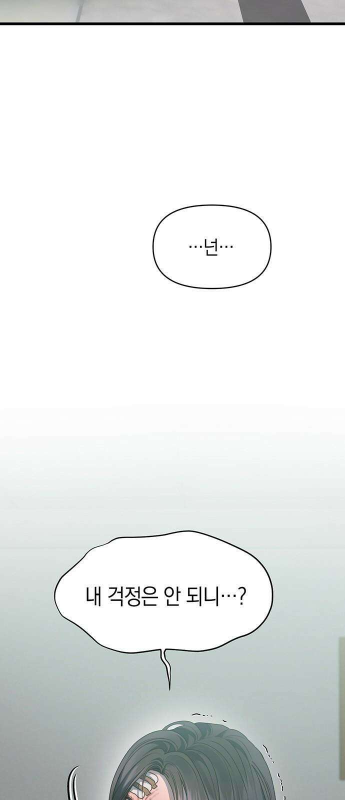 우아한 욕망 76화 62