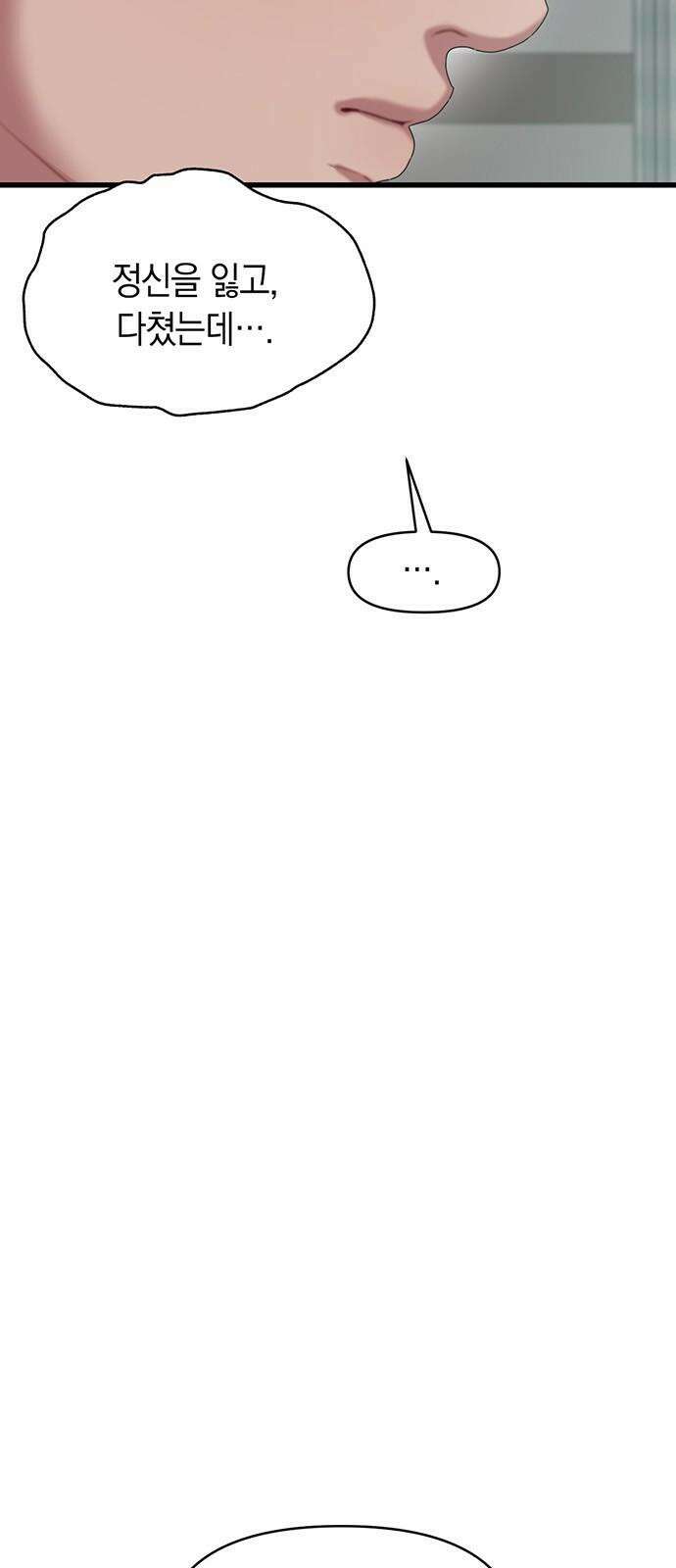 우아한 욕망 76화 64