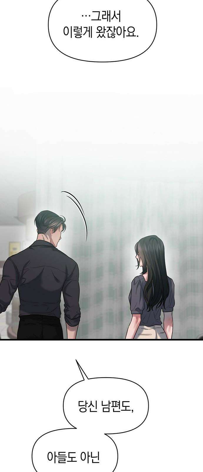 우아한 욕망 76화 65