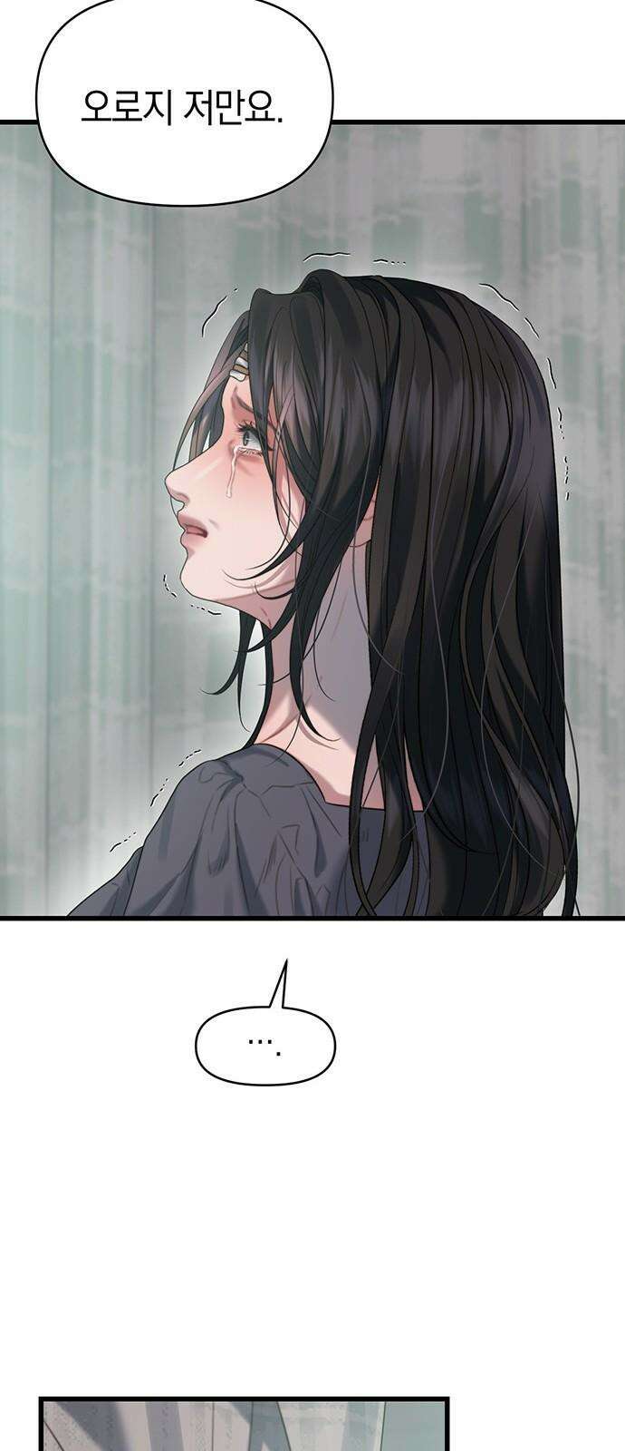 우아한 욕망 76화 67