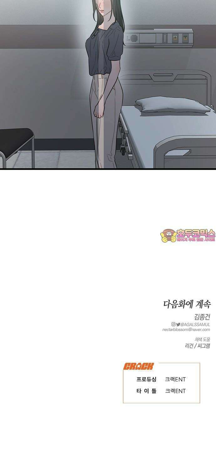 우아한 욕망 76화 70
