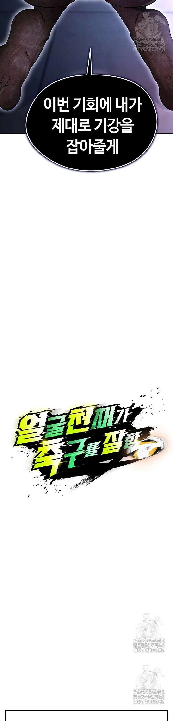 얼굴천재가 축구를 잘함 14화 5