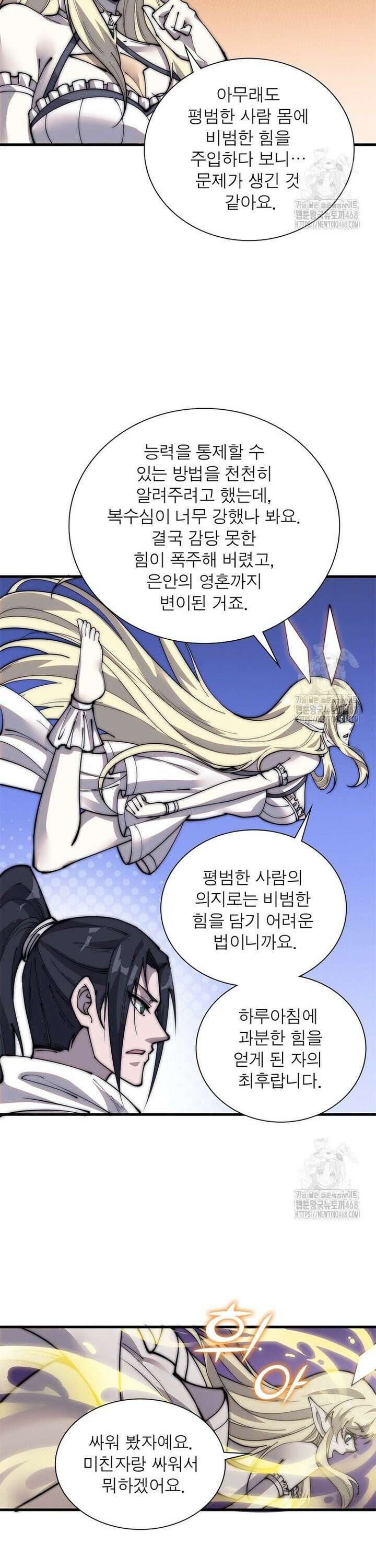 퀘스트: 지상 최고의 산적 298화 16