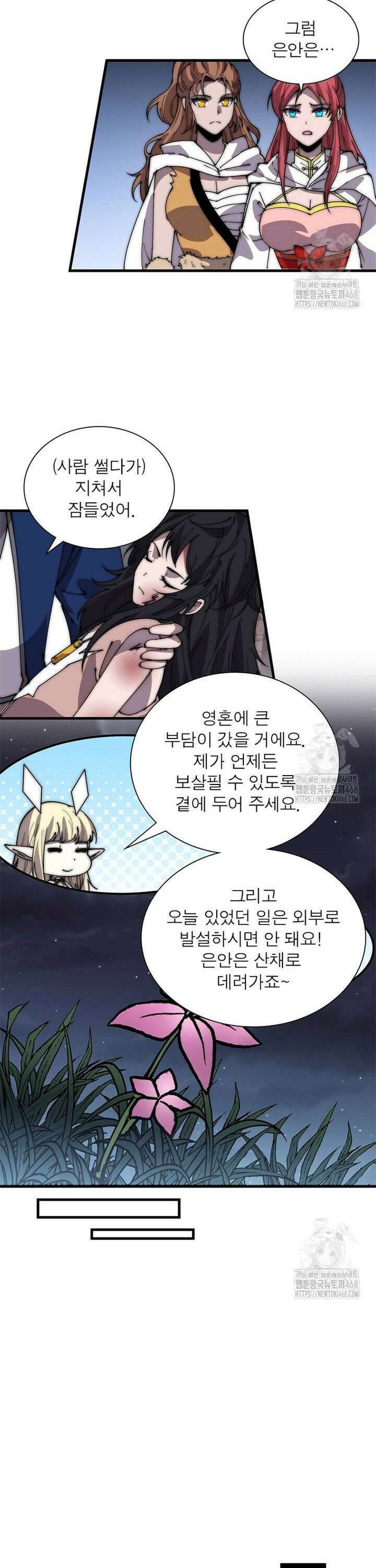 퀘스트: 지상 최고의 산적 298화 21
