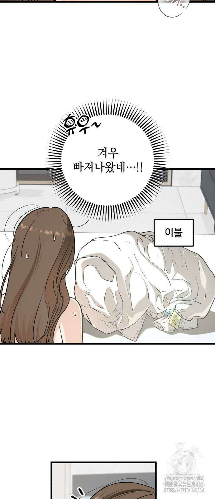 못 잡아먹어서 안달 67화 2