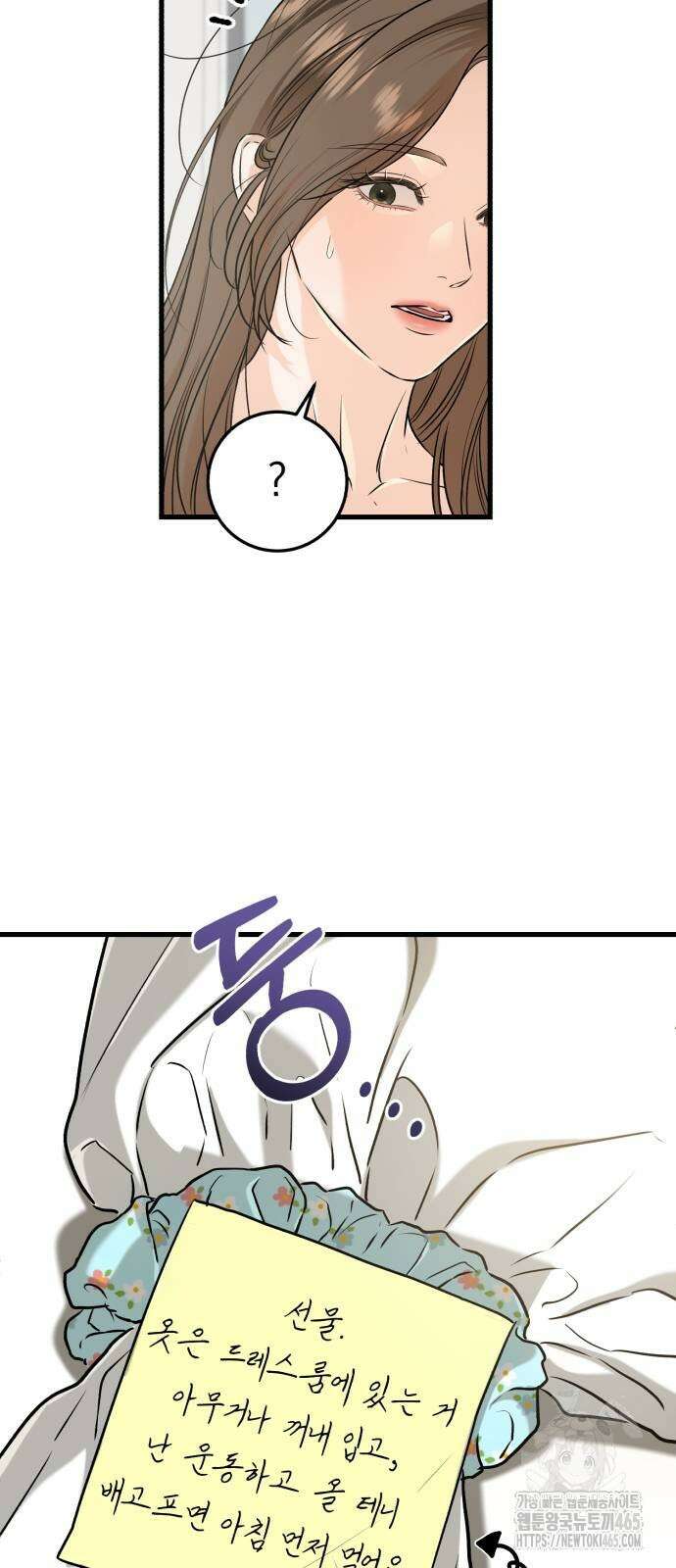 못 잡아먹어서 안달 67화 3