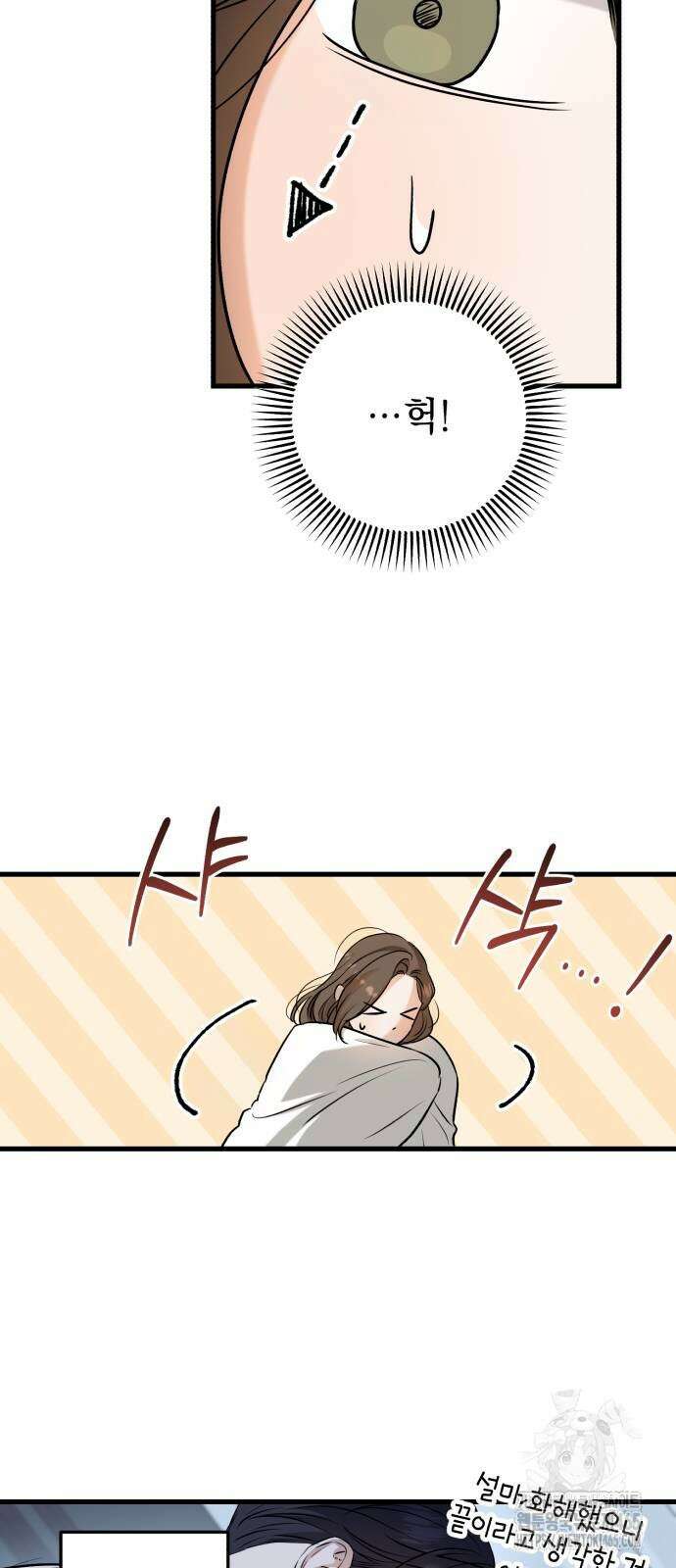 못 잡아먹어서 안달 67화 5