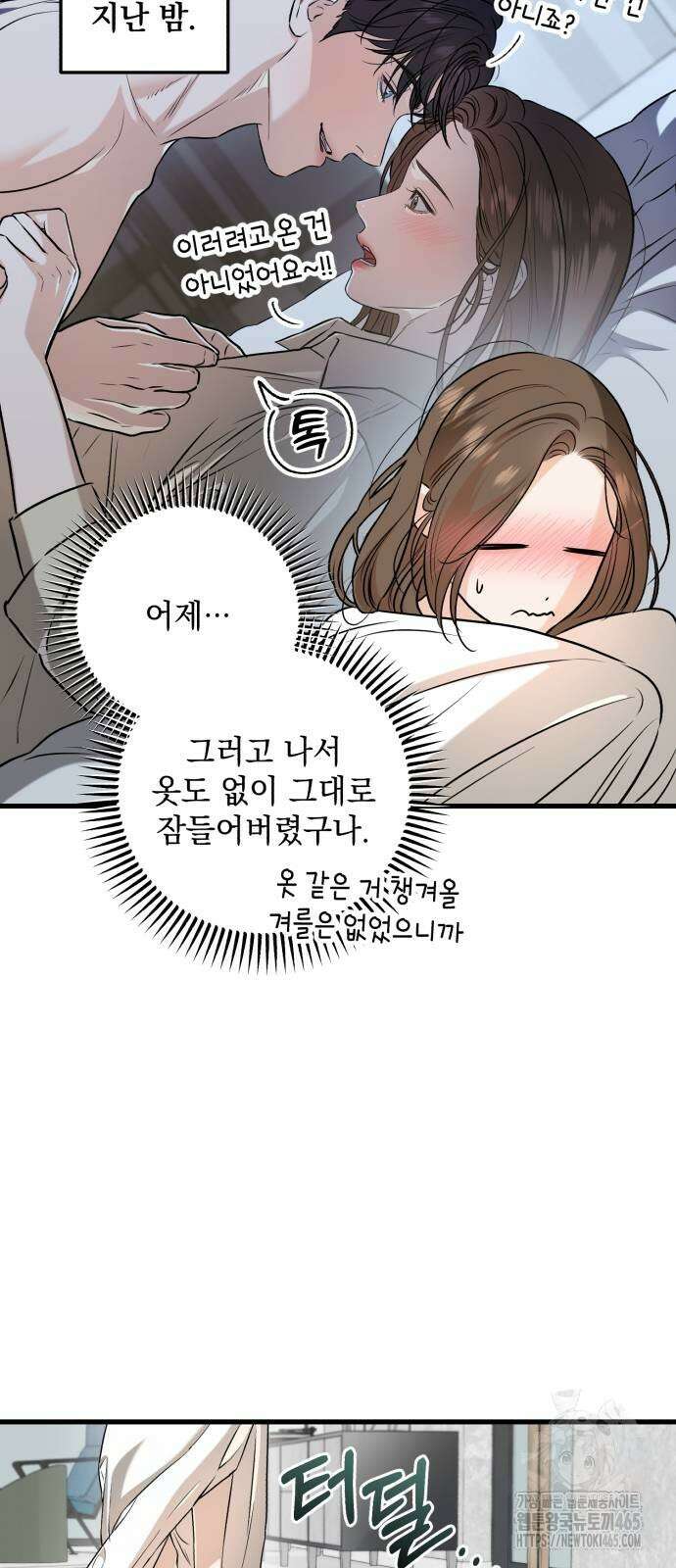 못 잡아먹어서 안달 67화 6