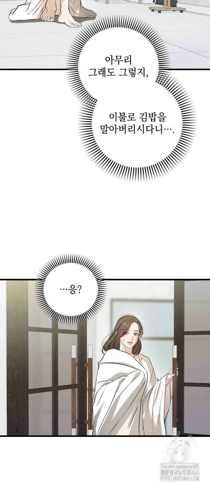 못 잡아먹어서 안달 67화 7