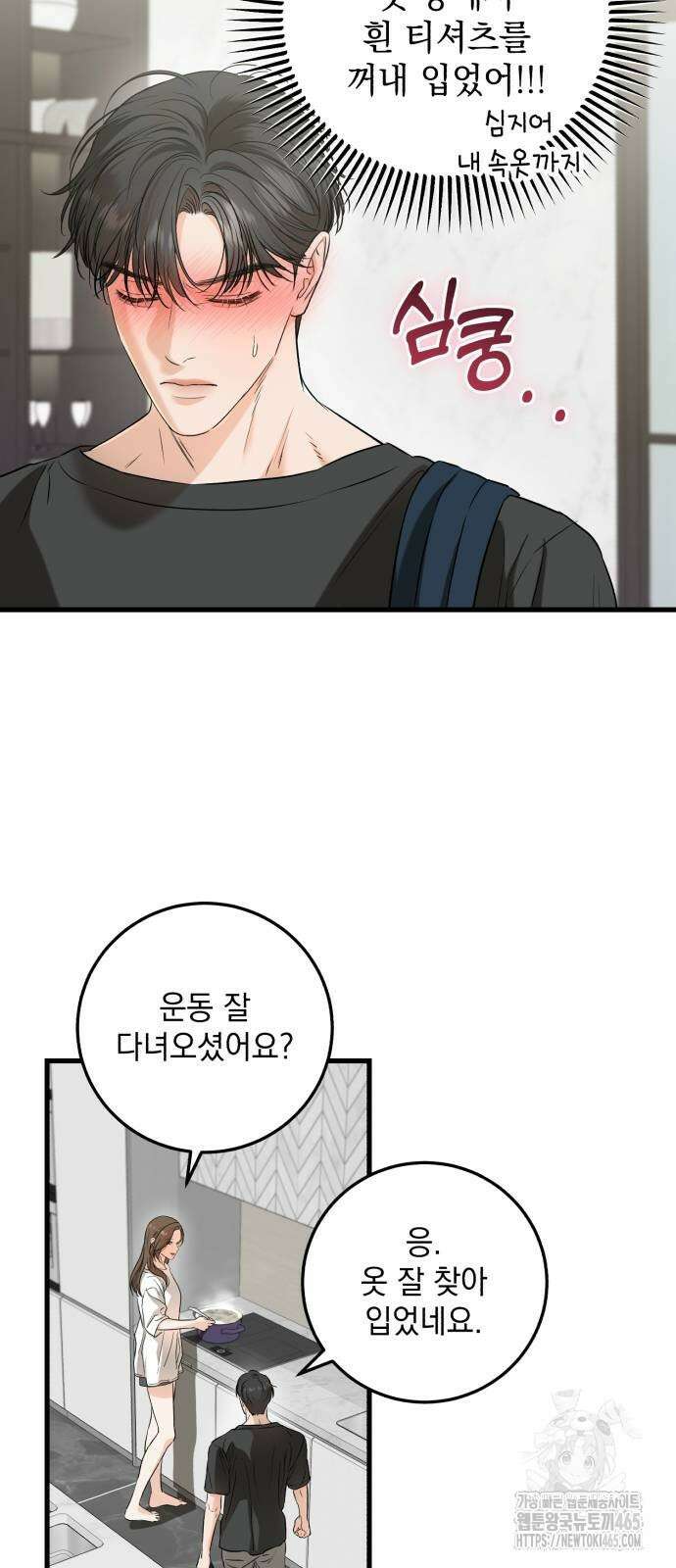 못 잡아먹어서 안달 67화 12