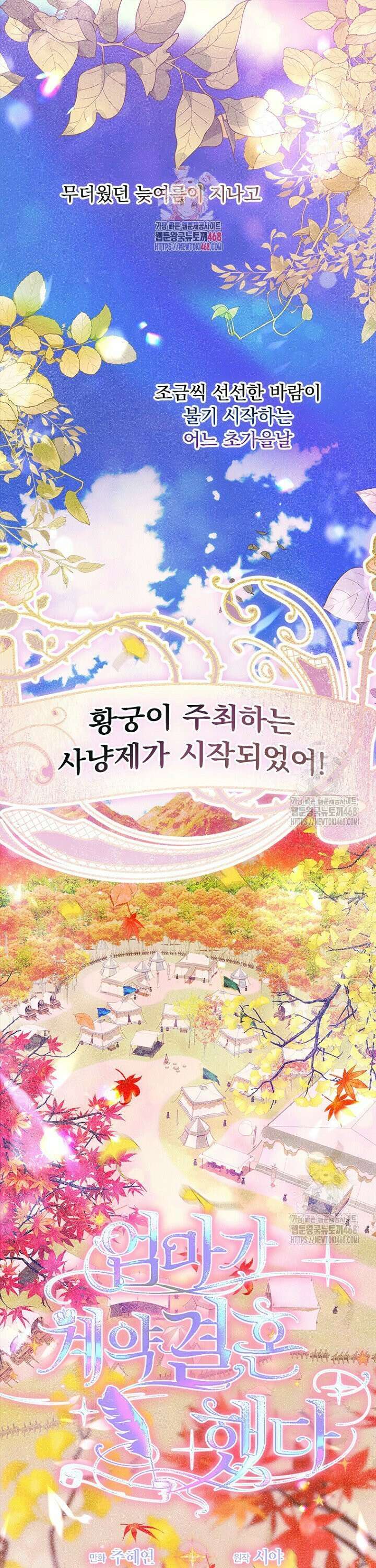 엄마가 계약결혼 했다 76화 1