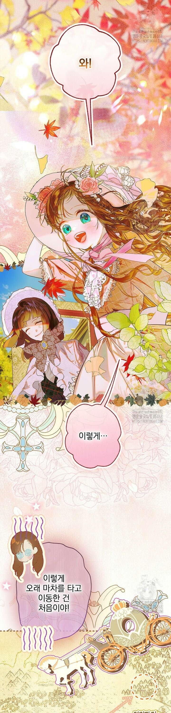 엄마가 계약결혼 했다 76화 2