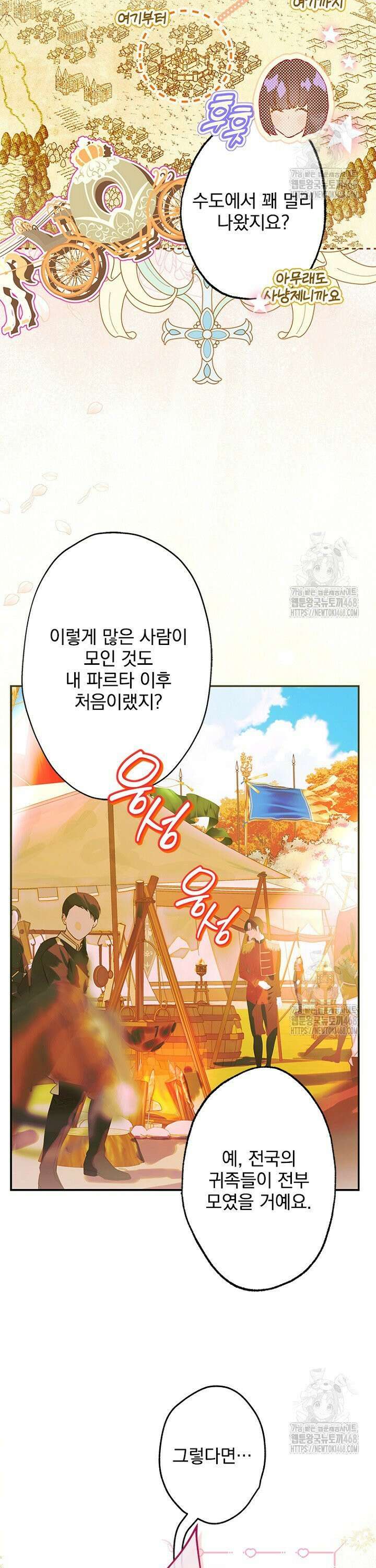 엄마가 계약결혼 했다 76화 3