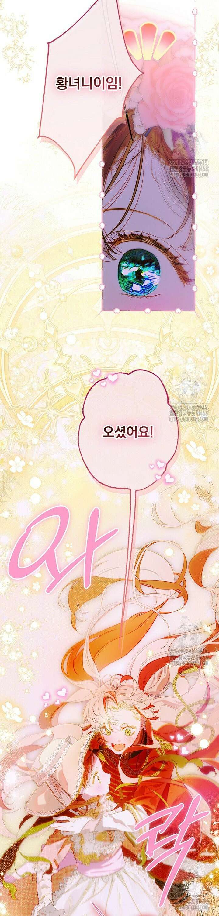 엄마가 계약결혼 했다 76화 4