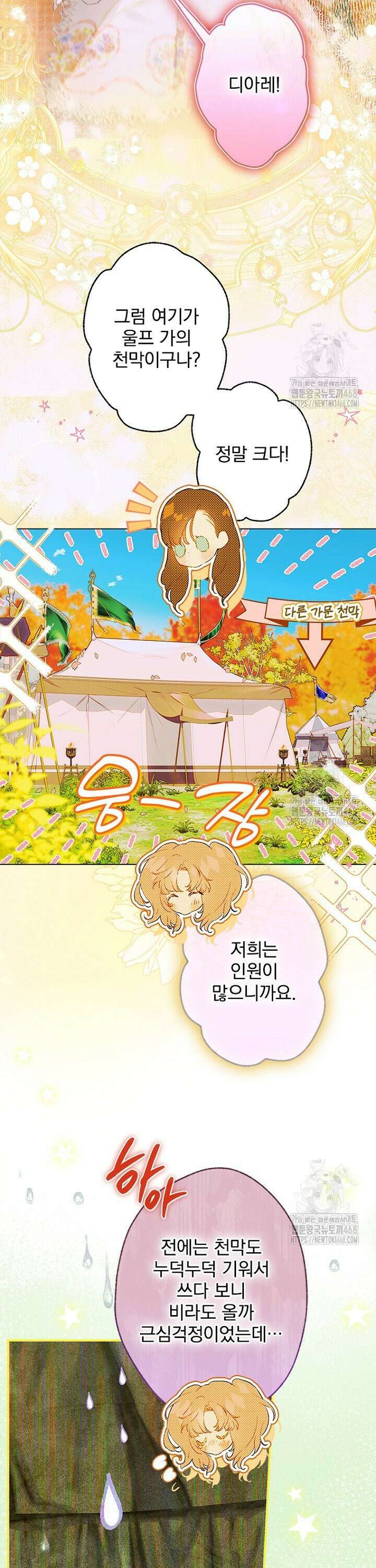 엄마가 계약결혼 했다 76화 5