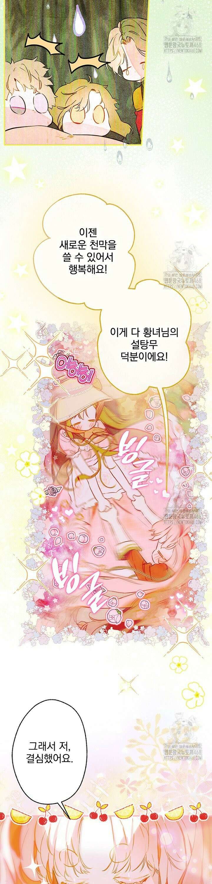 엄마가 계약결혼 했다 76화 6
