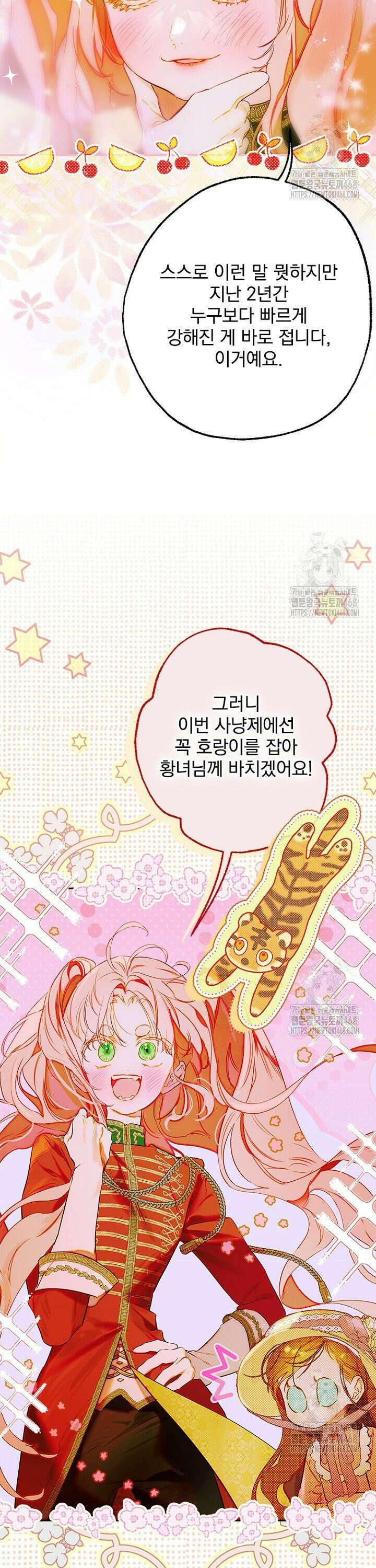 엄마가 계약결혼 했다 76화 7