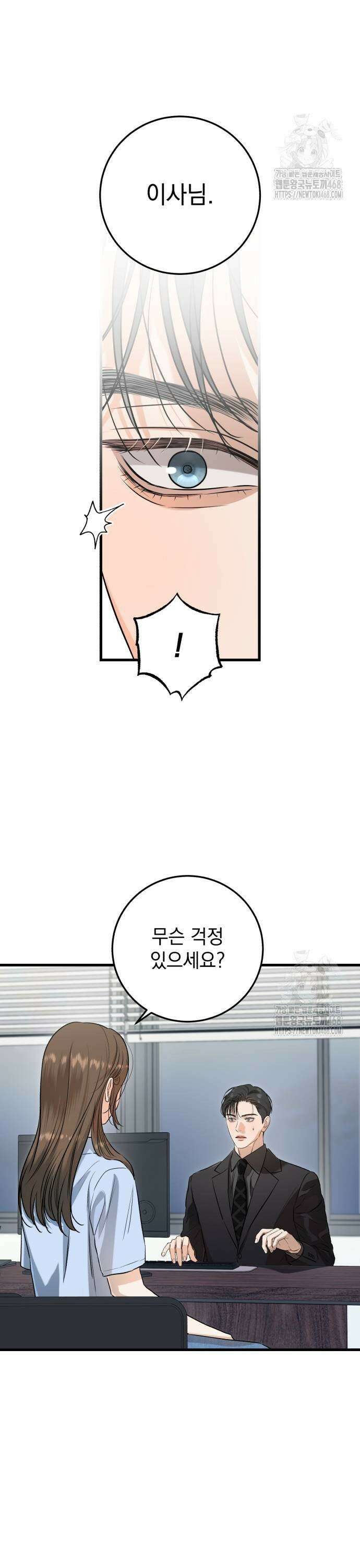 못 잡아먹어서 안달 78화 3