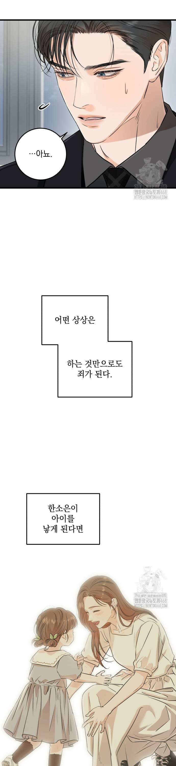 못 잡아먹어서 안달 78화 5