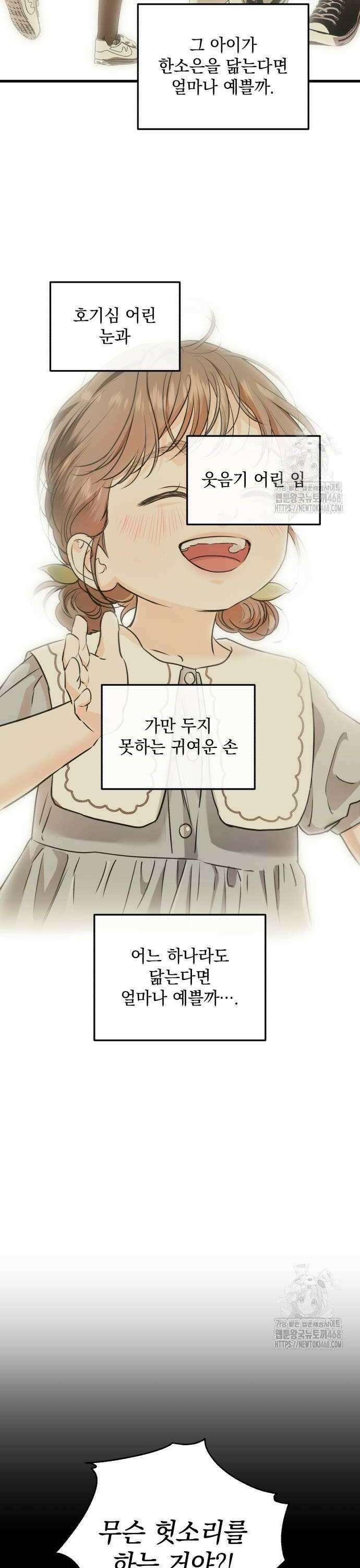 못 잡아먹어서 안달 78화 6