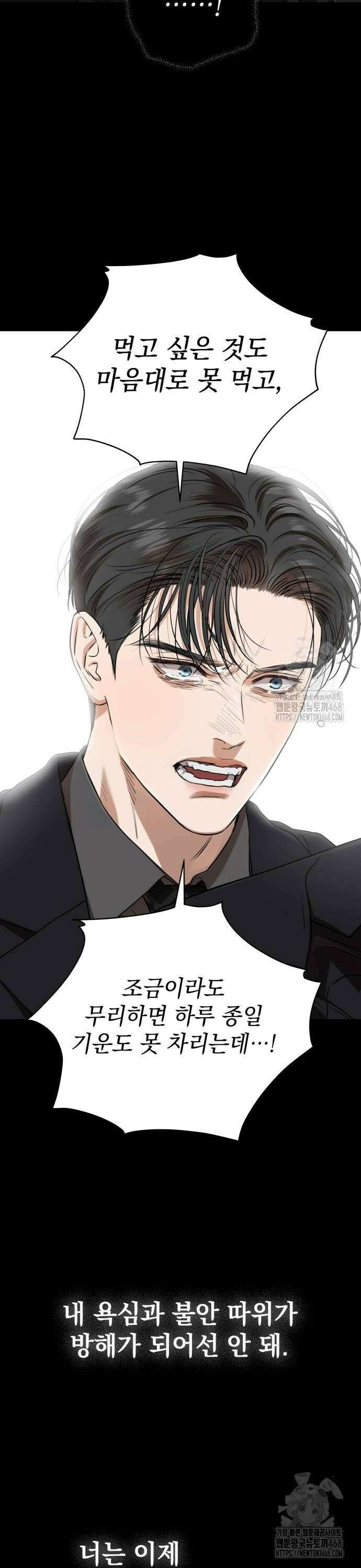 못 잡아먹어서 안달 78화 8