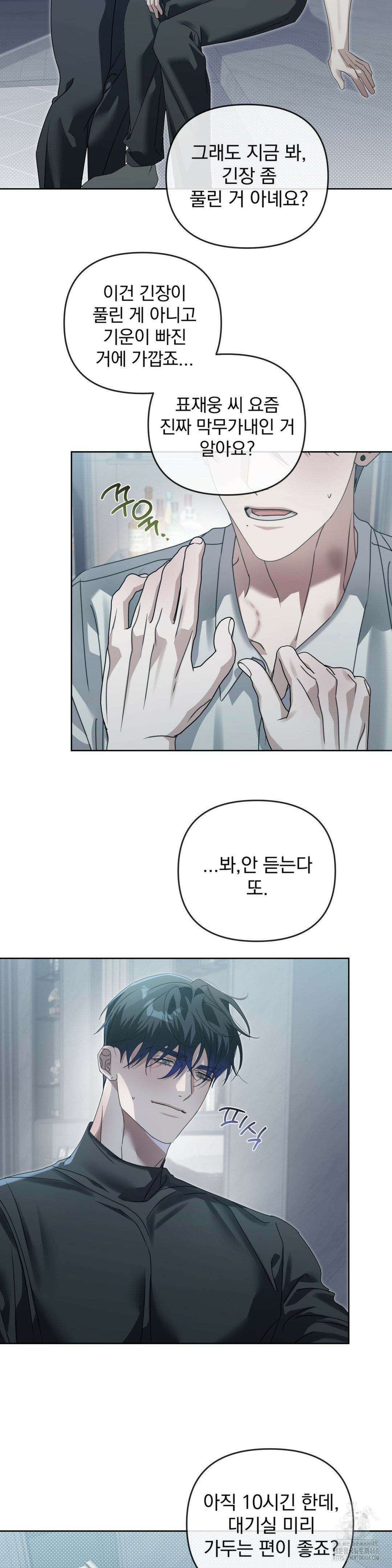 혈맥상통 13화 2