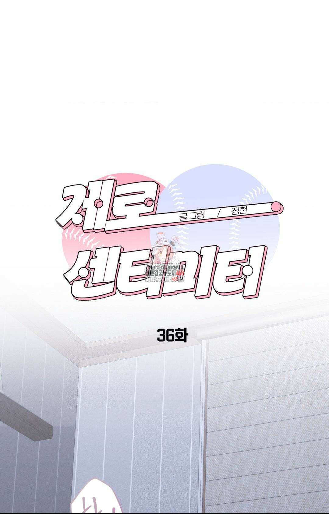 제로센티미터 36화 1