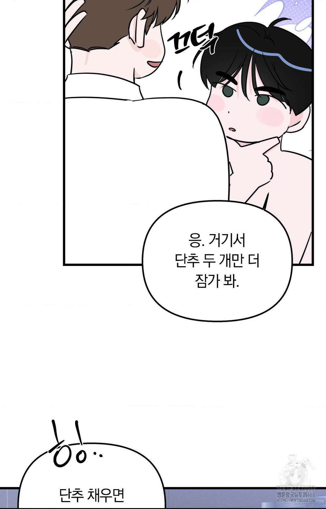 제로센티미터 36화 11