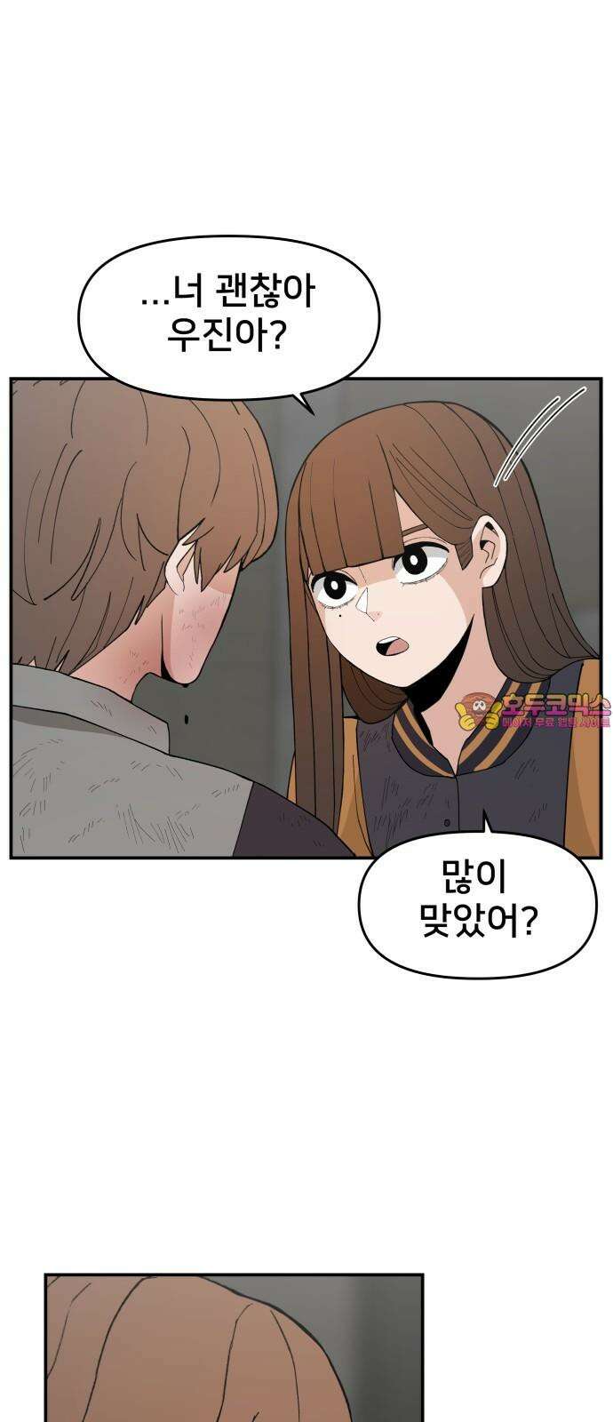 악녀교실 77화 1