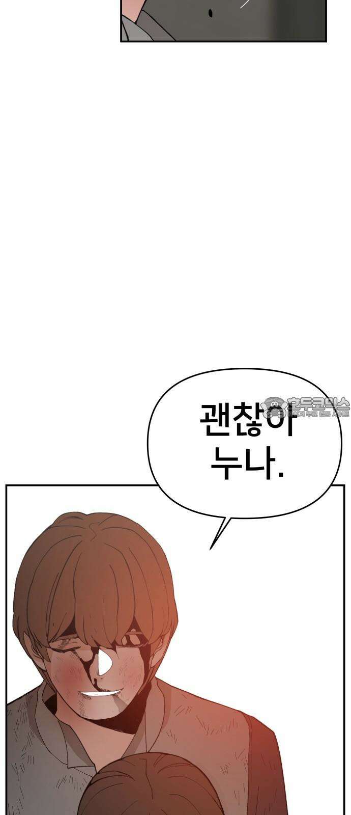 악녀교실 77화 3