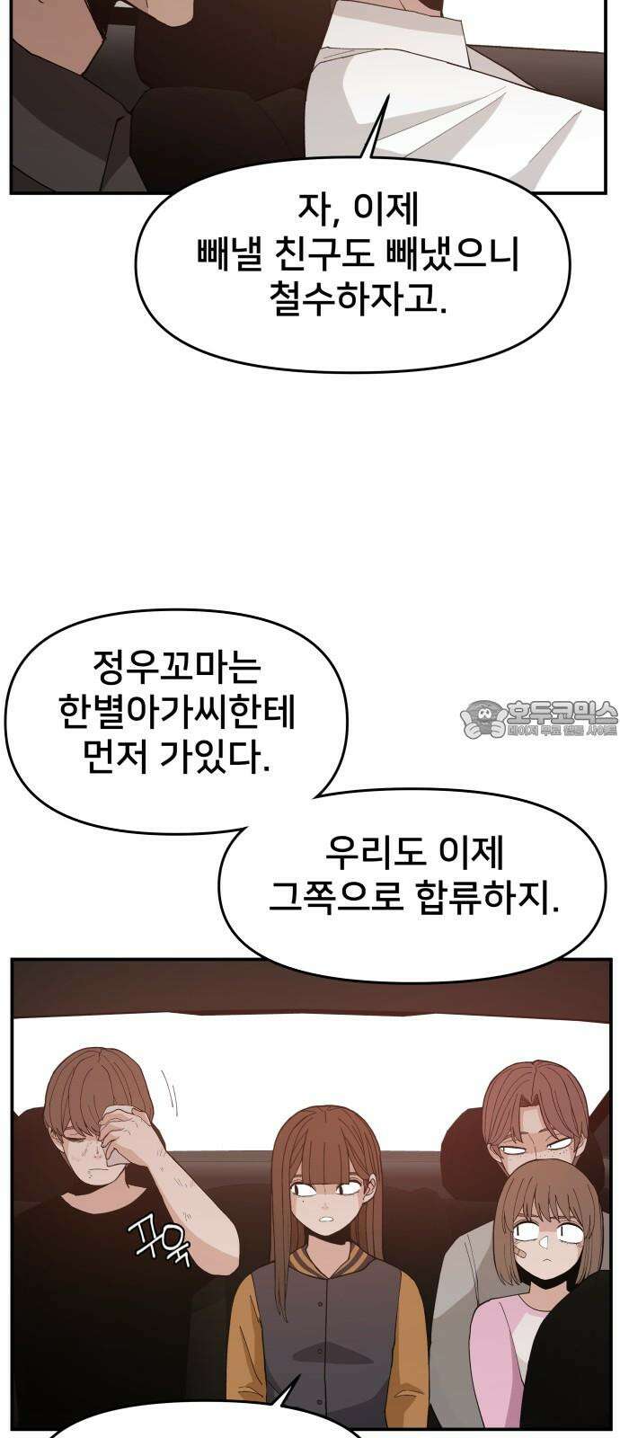 악녀교실 77화 6